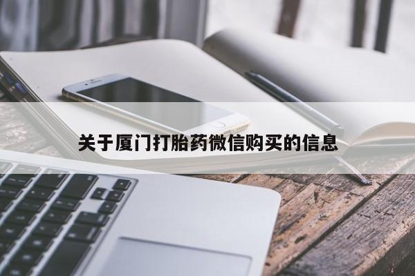 打胎药私人微信联系资讯 第94页
